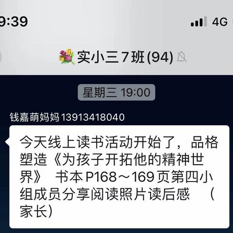 实小三（7）班线上读书沙龙《为孩子开拓他的精神世界》