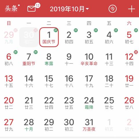 【杨家园则镇中心学校】2019年国庆假期告家长书