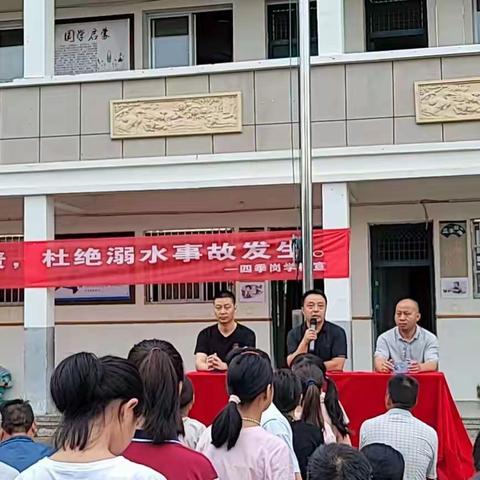 家校同行 预防溺水——四季岗学校举行安全教育家长会