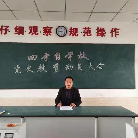 学习党史常自省 砥砺前行践初心——四季岗学校开展“学党史”系列活动