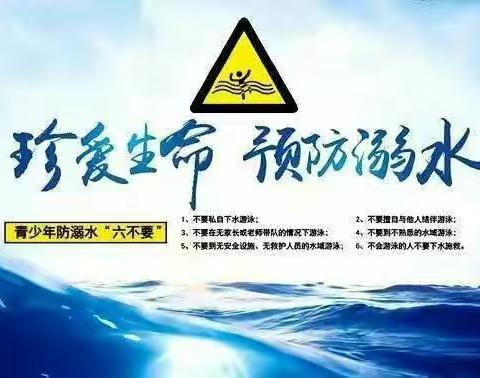 珍爱生命，防止溺水——灵武市第五小学五年级五班大家庭教育大讨论