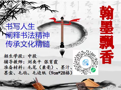 翰墨飘香书法社团招生啦