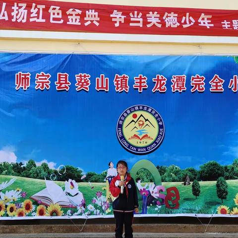 弘扬红色金典，争当美德少年