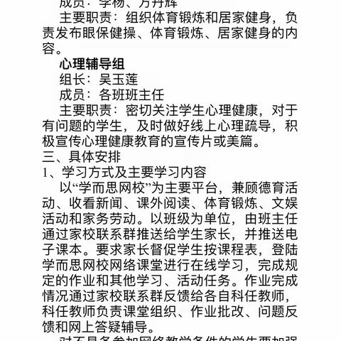 停课不停学    网课第一天——高坝洲镇中心小学开启网络教学模式