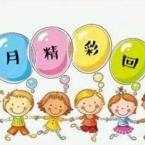 河沥梓又幼儿园大班四月美篇总结