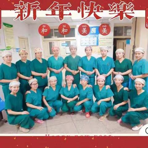 静心守护  温柔分娩     市二院产科祝全市人民兔年大吉