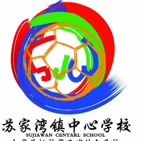 取经送宝互交流      借鉴经验共进步——记公中、实验校、龙江、龙山、苏家湾校园足球交流会