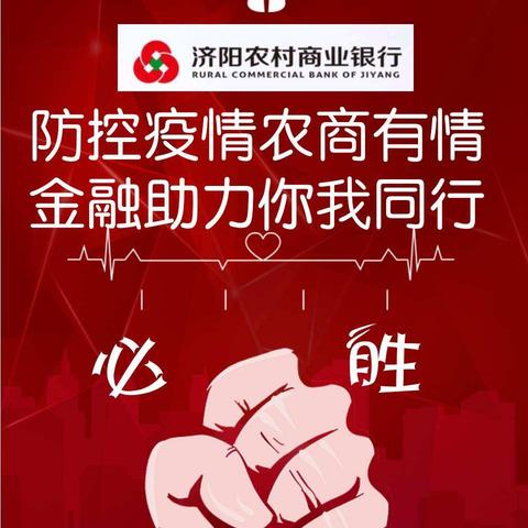 疫情防控  金融助力