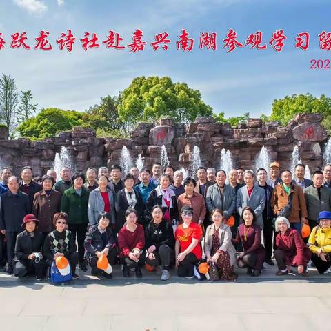 参观嘉兴南湖红色圣地系列诗录
