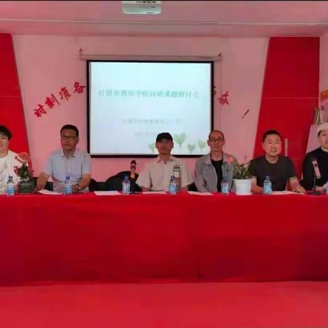 立足科研引领 促进教师成长