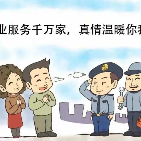 物业服务七字诀与顺口溜