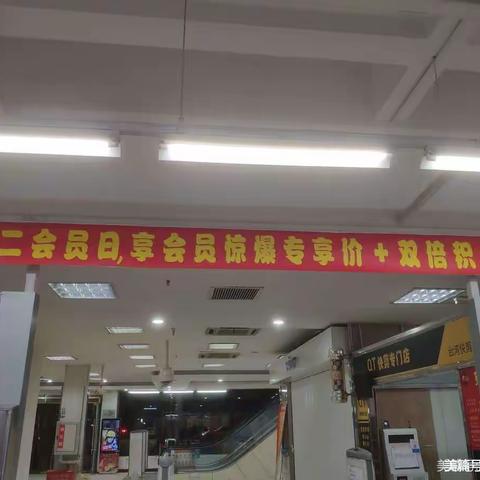 杨汊湖店3.14会员活动