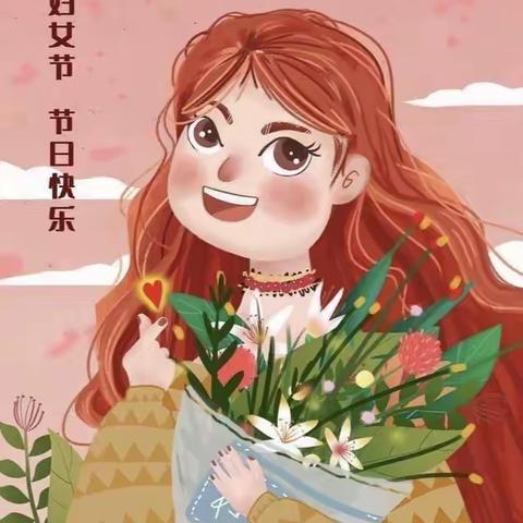 ❤️女神节❤️花样宠爱 童趣幼儿园“三·八”妇女节👩美篇