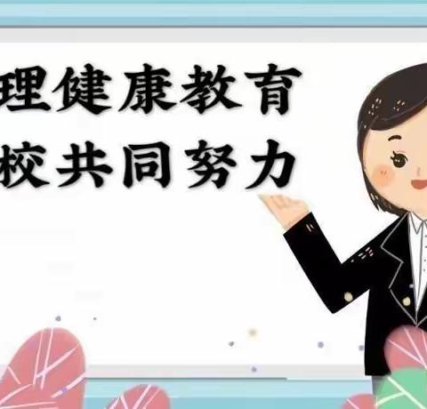 【家校携手共育 共筑健康心态】——梅河口市双兴学校心理健康教育致家长的一封信