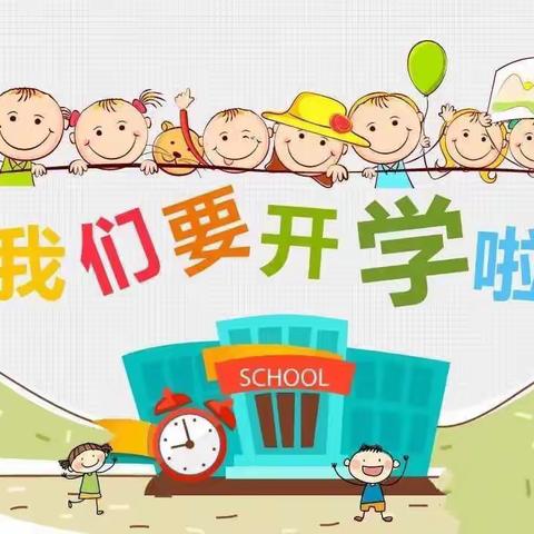 【明江镇中心幼儿园】开学通知❤️