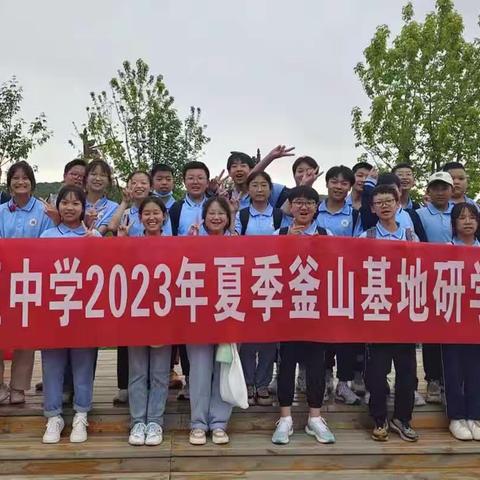 不负韶华，心向阳光-美好的研学之旅 陈区中学2023年夏季釜山基地研学实践活动