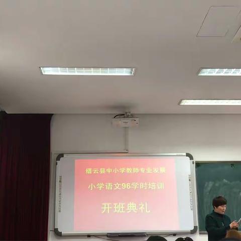 2017小学语文96学时培训