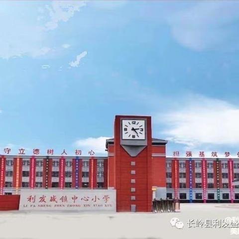 打造成长乐园，放飞童真梦想——利发盛镇中心小学少年宫活动