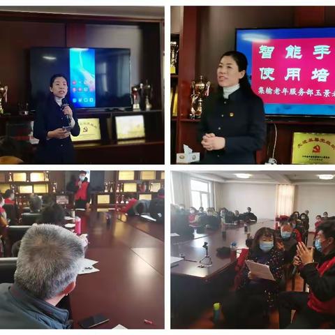 集输老年服务部玉景老年站：开展老同志智能手机培训活动