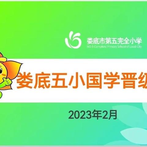 “诵经典，润心灵” —二1班国学晋级检测活动