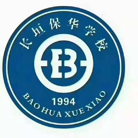 保华学校六五班美德少年——张思帆