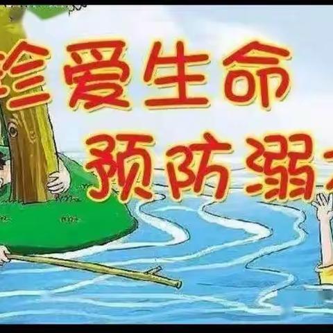 南皮镇第二中心园防溺水安全教育