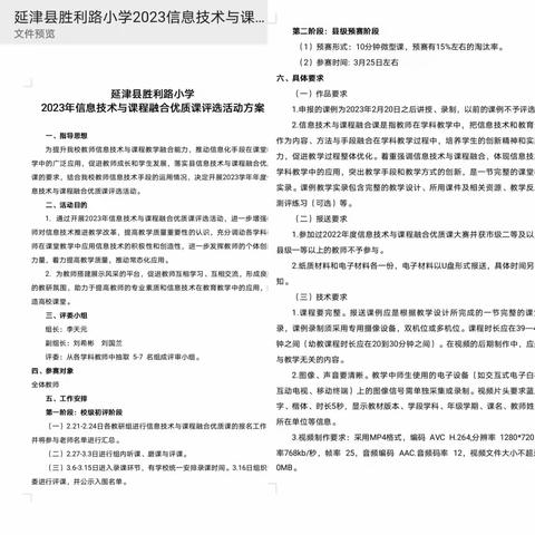 赛课促成长 精彩齐绽放——延津县胜利路小学信息技术与课程融合优质课评选活动