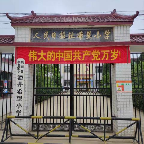 潘井小学开始招生报名啦……