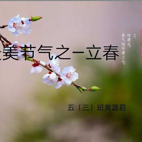 最美节气——立春