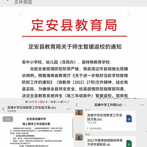 龙塘中学——停课不停学，学习不延期。