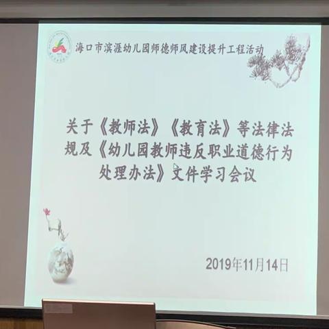 关于学习《教师法》《教育法》等法律法规及《幼儿园教师违反职业道德行为处理办法》心得体会