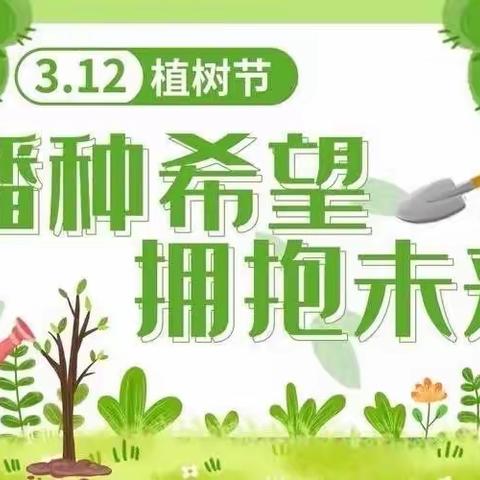 李天木镇崔庄学校植树节活动总结