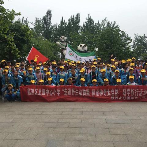 北田中心温梁小学“走进秦岭野生动物园，探索大自然奥秘”之研学旅行纪