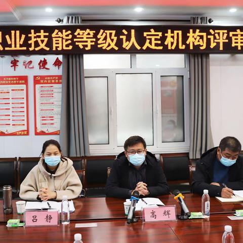 【南乐职专】市油田职业技能认定中心高辉一行莅临我校调研指导工作