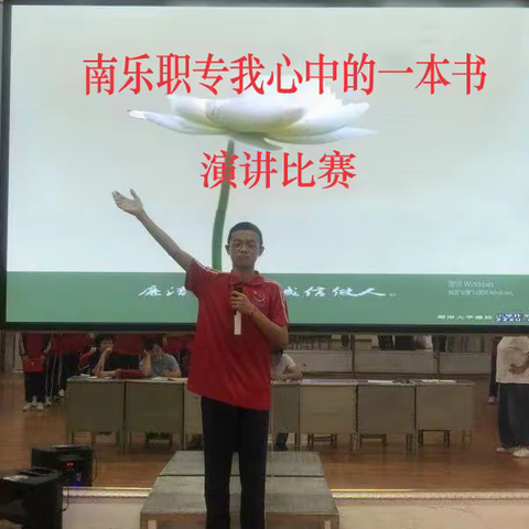【南乐职专】“我心中的一本书”演讲比赛活动