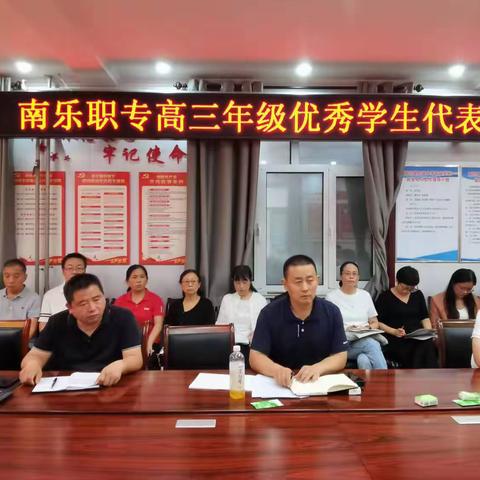 【南乐职专】拼搏青春、无惧未来——我校召开高三优秀学生代表座谈会