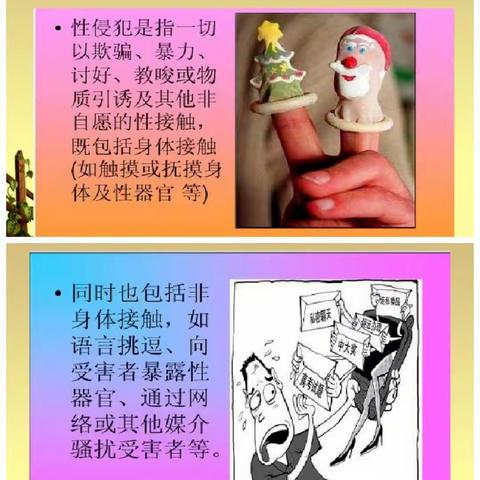 浦北县张黄镇中心小学东方校区开展“预防性侵害，守护少年花季成长”教育活动