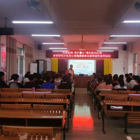 文明实践·呵护心灵—2022年乡村学校少年宫心理健康辅导志愿服务活动(浦北县张黄镇中心小学东方校区)