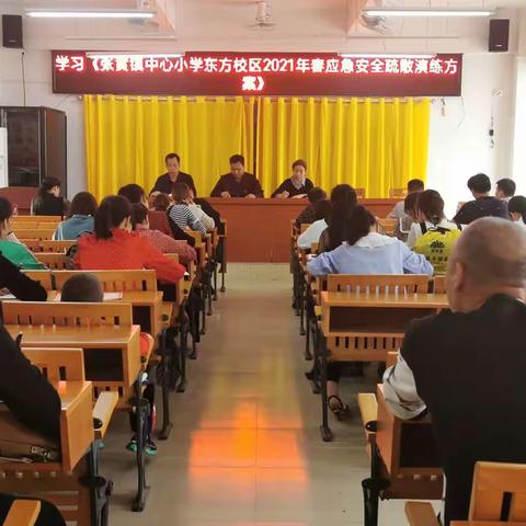 浦北县张黄镇中心小学东方校区开展安全应急疏散演练