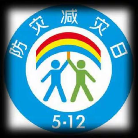 防震减灾，安全“童”行——黄堽镇中心幼儿园防震减灾安全教育宣传活动