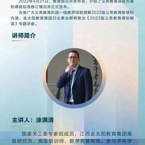 聚焦新课标，助力新课堂——龙家圈街道数学老师学习《义务教育课程方案和课程标准（2022年版）》