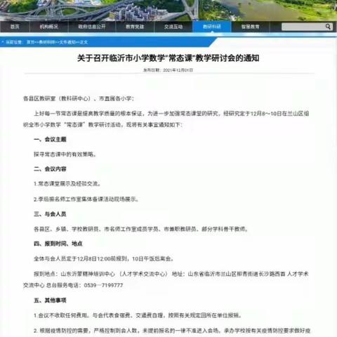 聚焦“常态”，研出精彩——临沂市小学数学“常态课”教学研讨会