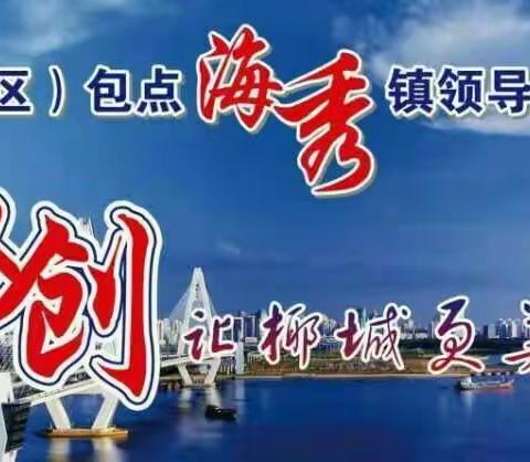 11月27日晚，区人社局柯盛、傅丽娜巡查周仁村情况汇报