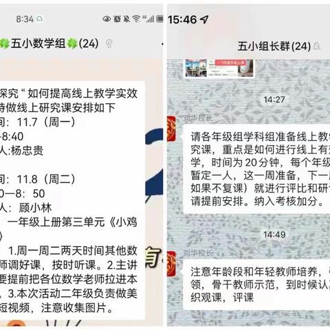 线上教学齐奋进，云端相聚共成长—灵武市第五小学线上研究课活动纪实（数学组）