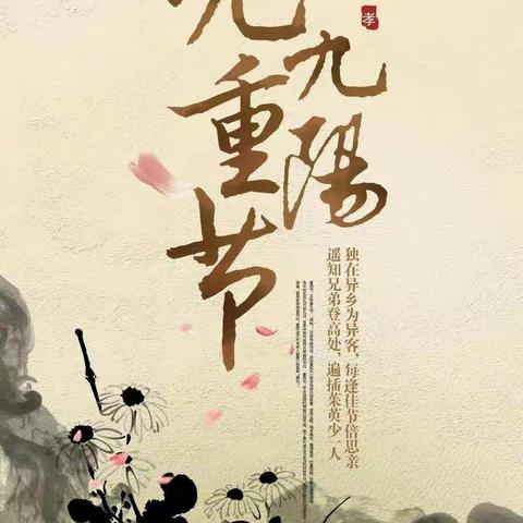 心怀感恩话重阳——灵武市第五小学二年级开展“2022我们的节日·重阳节”感恩教育活动