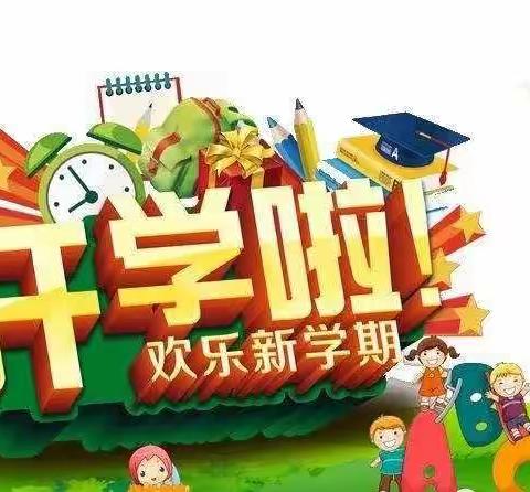 【XMX·新学期，新开始，新征程】2021年小明星幼儿园春季学期“开学前的准备”