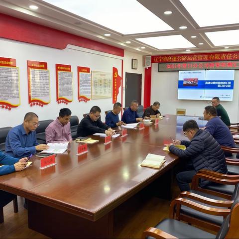 2021年营口分公司桥梁检测汇报会议