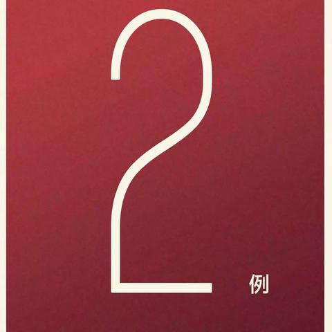 齐心协力，抗击疫情