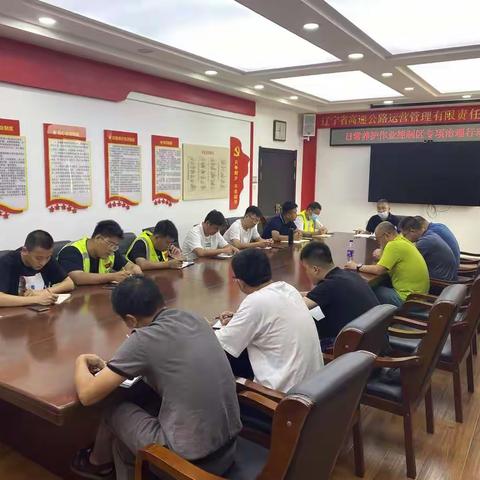 营口分公司召开日常养护作业控制区专项治理行动部署会议