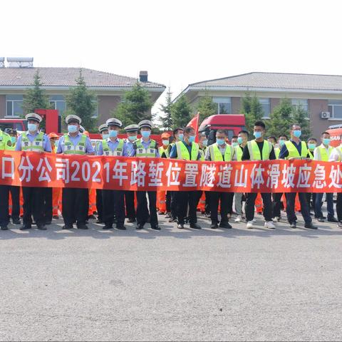 发挥党员引领  立足实战演练——营口分公司隧道山体滑坡应急处置演练